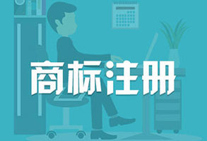 中山商標(biāo)注冊(cè)案例